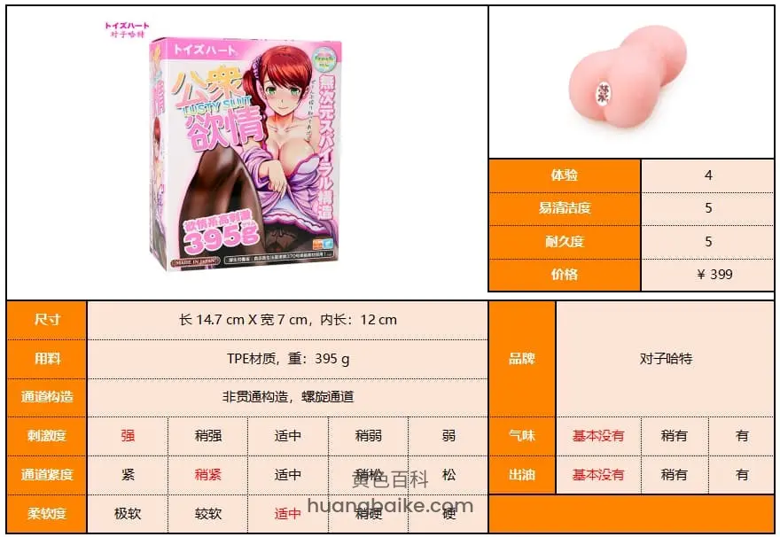 对子哈特 公众欲情 包装盒和参数表