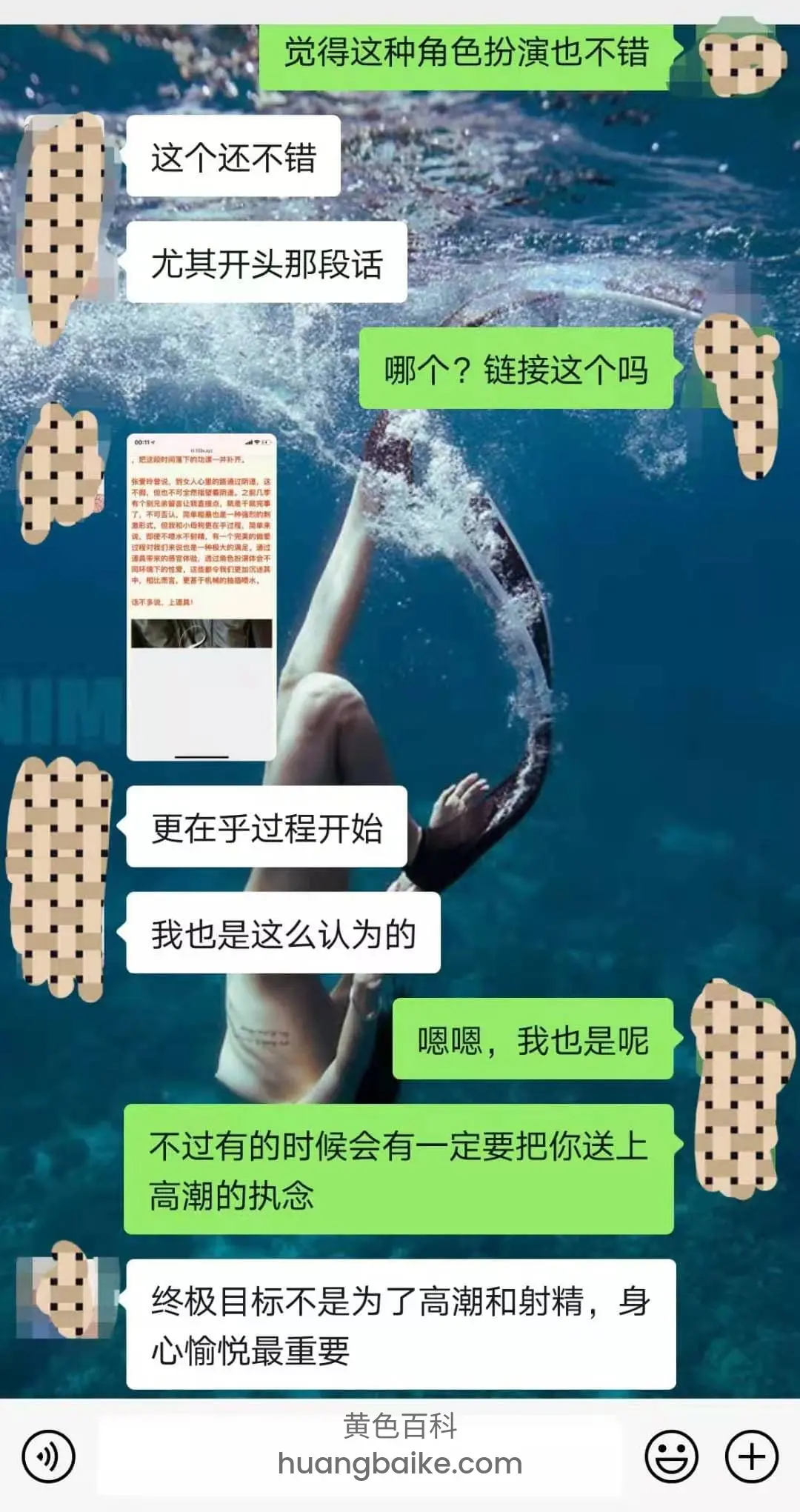 聊天记录截图 终极目标不是为了高潮和射精 身心愉悦最重要