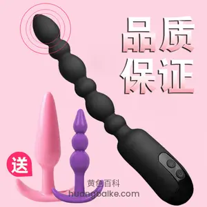 拉珠 肛塞 按摩棒 品质保证