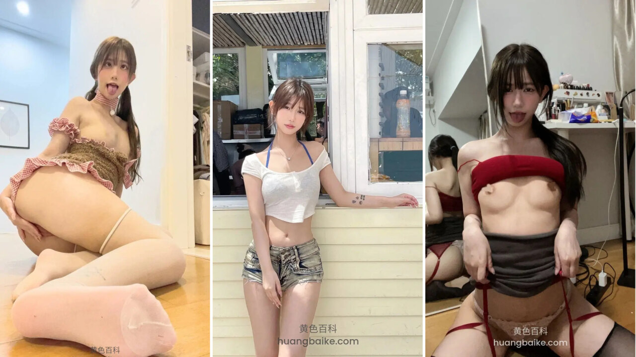 福利姬身材又高又瘦，气质一看就特别优雅，结果居然被金主花重金