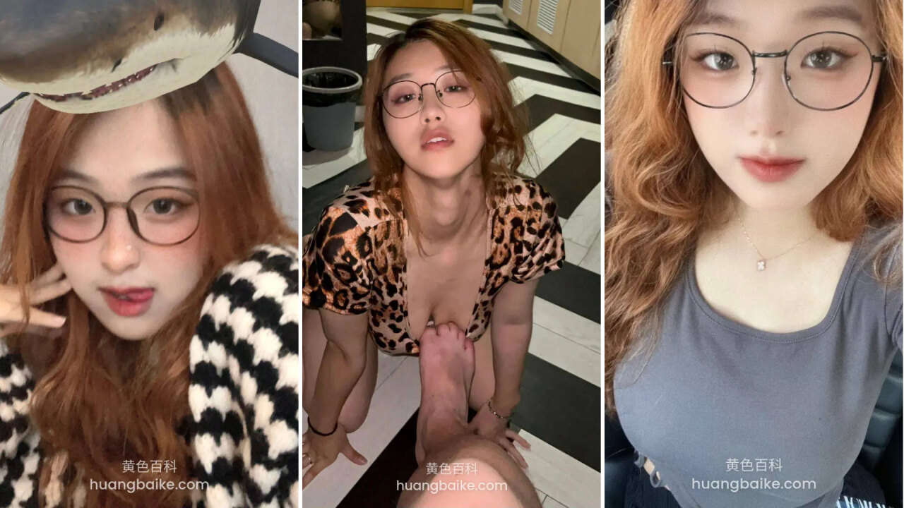 大学极品巨乳眼镜婊，BBW身材极具诱惑，和男友色色反差感拉满