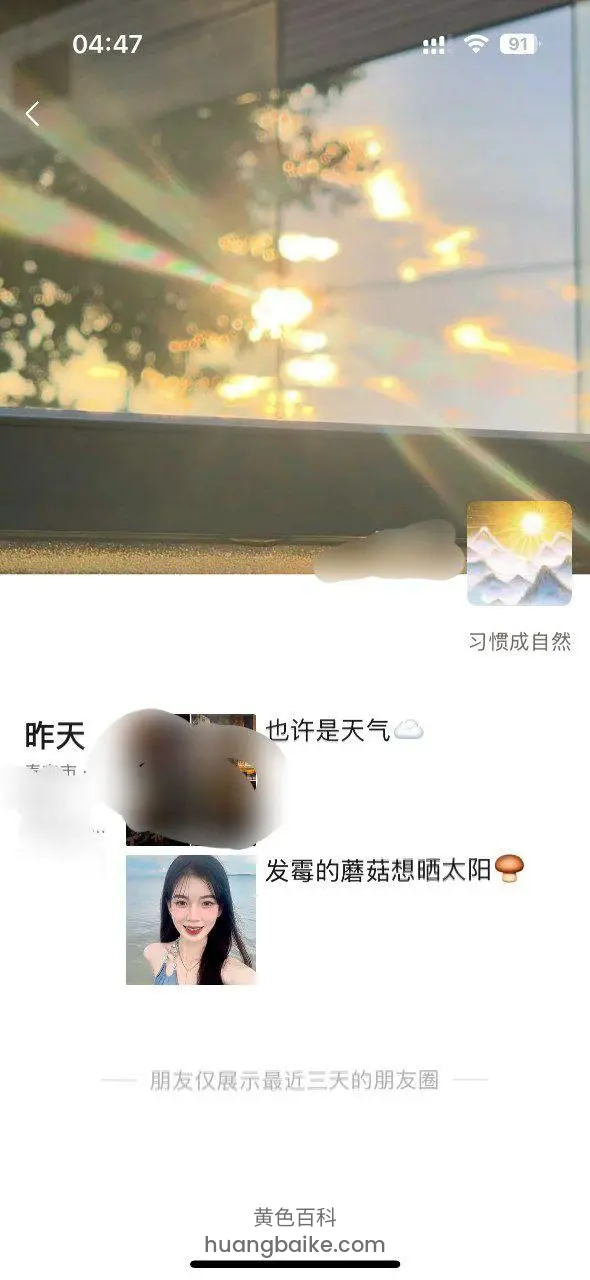 手机聊天界面，朋友圈晒图配文字