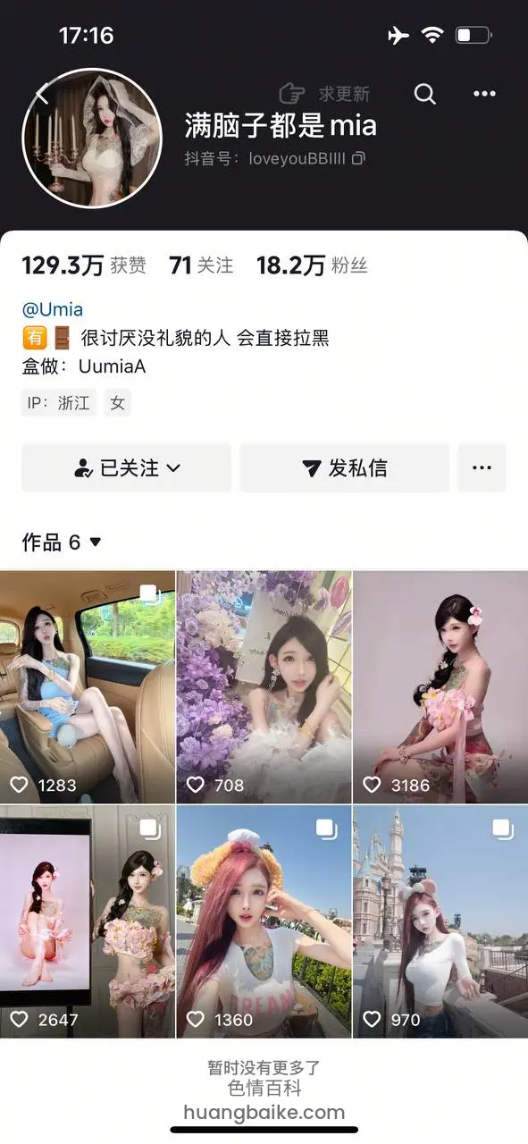 手机屏幕显示抖音主页，标题很饥渴乱搞的人会直接拉黑