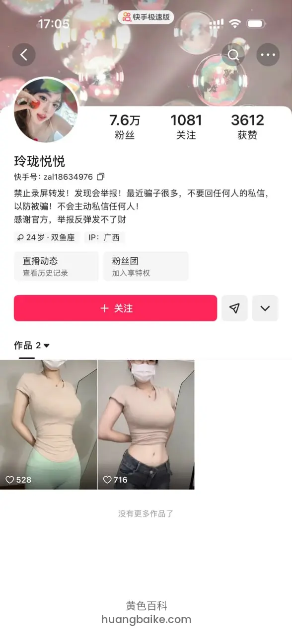 手机屏幕截图，显示玲珑悦悦主页
