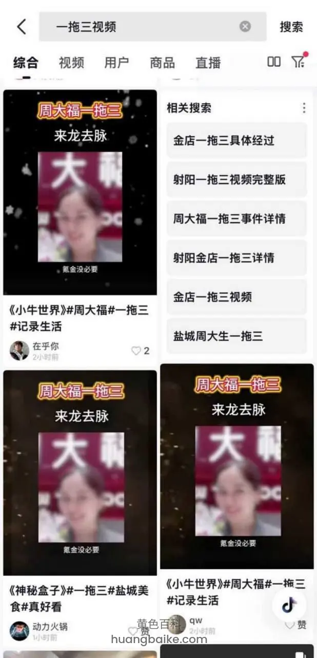 刷一拖三视频，搜索周大福一拖三来龙去脉