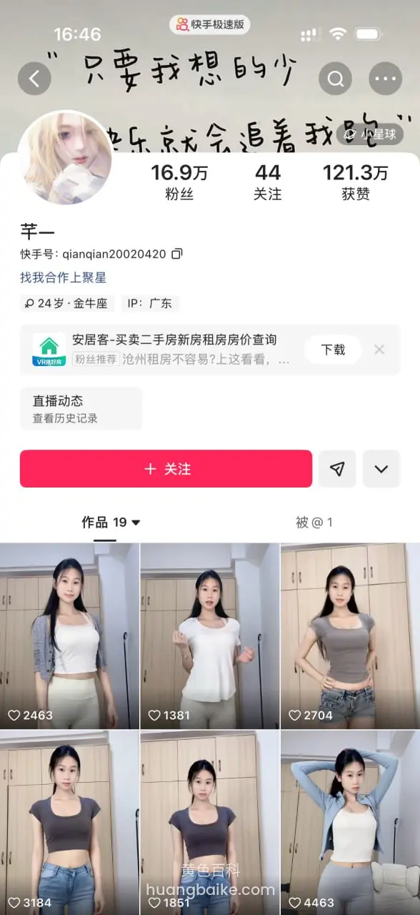 快手芊一直播间界面，头像下显示粉丝数和关注数