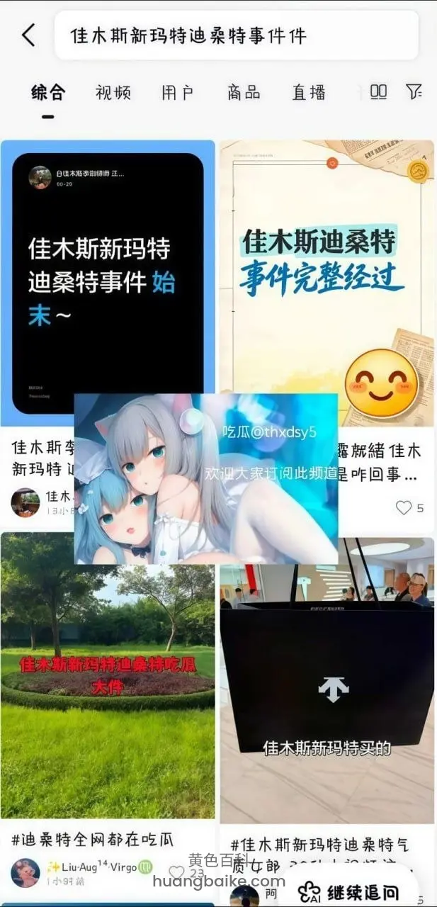 手机屏幕显示社交帖，标题带佳木斯迪桑特事件