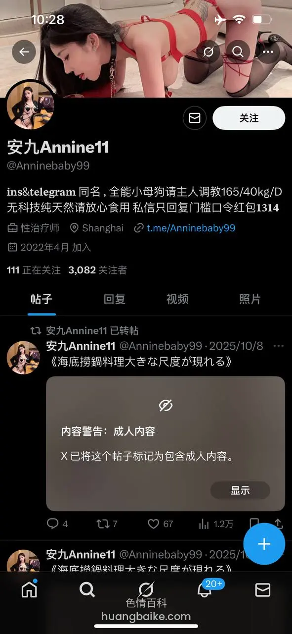 手机屏幕截图，微博界面显示安九Annine11发帖