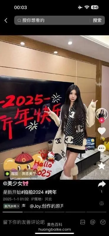 2025新年快乐直播画面