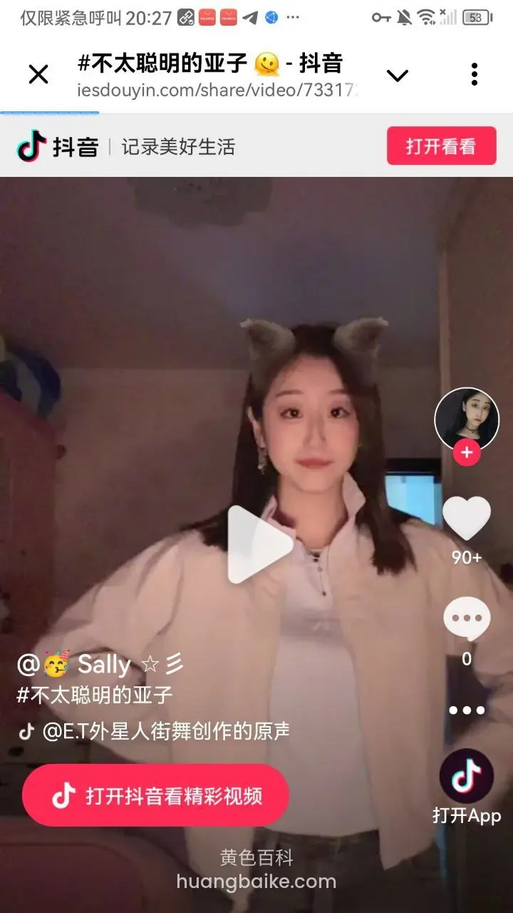 抖音界面自拍，戴猫耳头饰