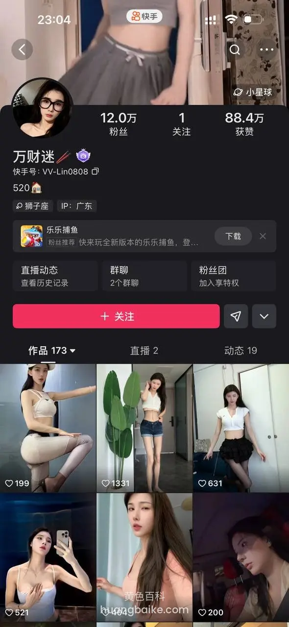 万财迷快手个人页，作品区展示她穿白色吊带和短裤在室内拍照