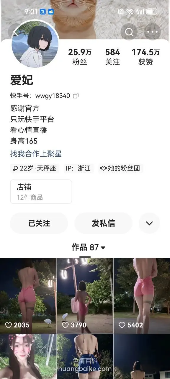 快手爱妃个人主页，头像黑发女孩，粉丝25.9万