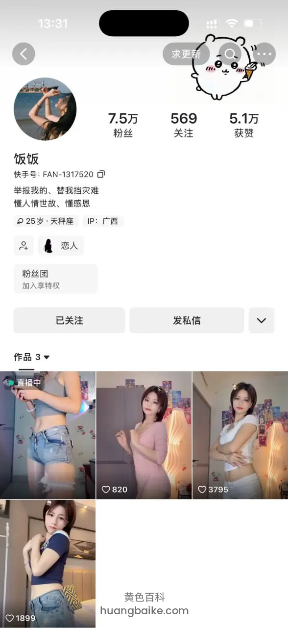 快手饭饭个人主页，头像照片里站着比剪刀手