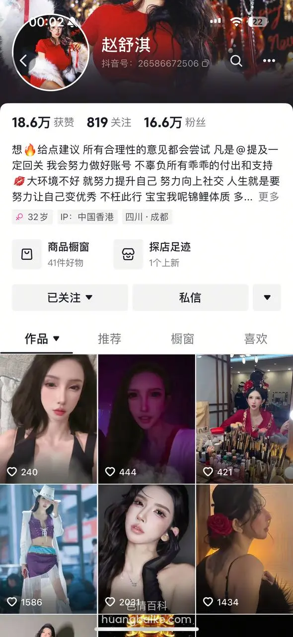 抖音头像红裙自拍，用户名赵舒淇 18.6万获赞