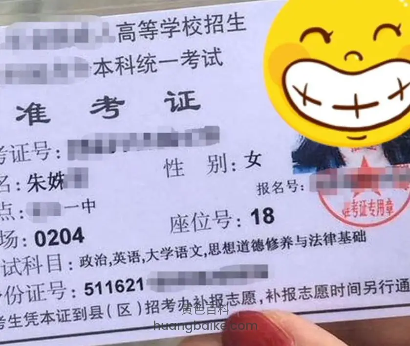 手指捏着准考证，上面有朱姝名字和座位号18