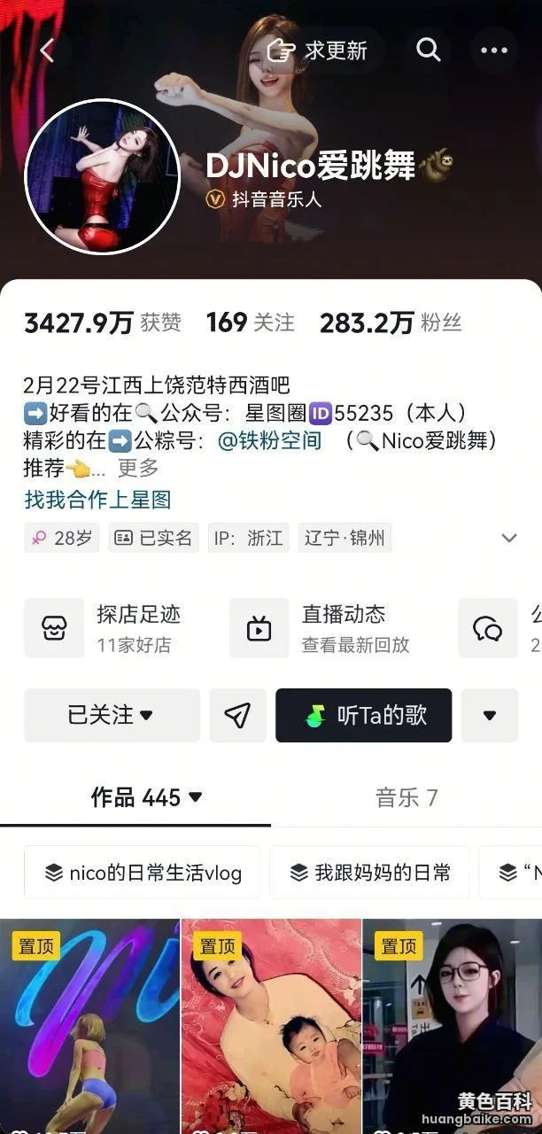 抖音DJNico个人主页截图
