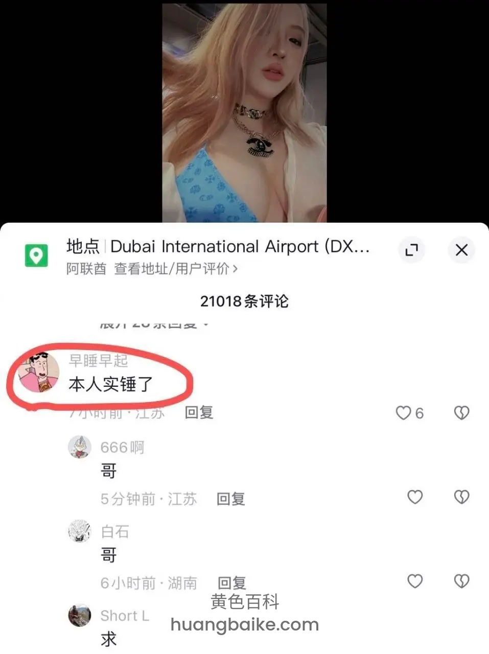 抖音知名网红你的渡口，私下大尺度视频遭大哥爆操。