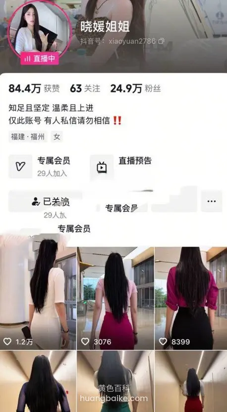 直播中界面晓媛姐姐，下面四张背影走路看长发
