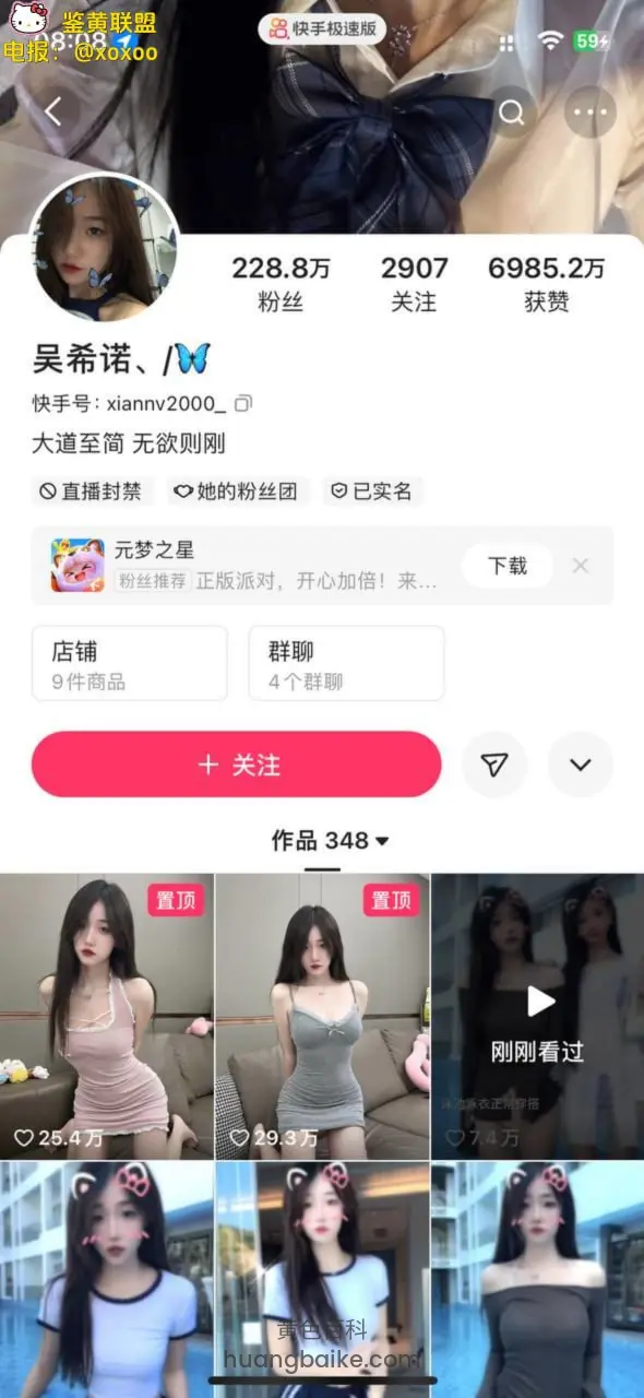 抖音个人主页截图，吴希诺头像旁显示228.8万粉丝和2907关注