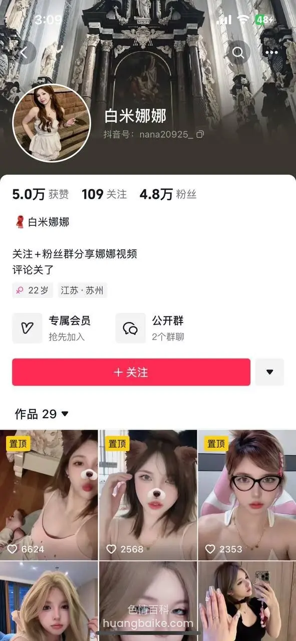 抖音主页 5万获赞 109关注 4.8万粉丝 白米娜娜