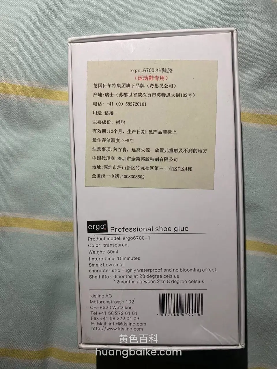 ergo 鞋胶包装盒背面 产品信息栏