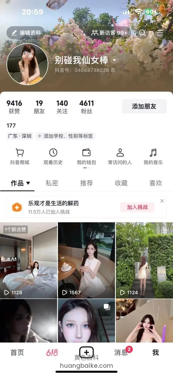 抖音ID叫“别碰我仙女棒”的网红，目前正处于吃瓜中心，话题不断