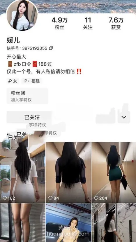 粉丝团界面媛儿，下面六张背影走路看丝袜长腿