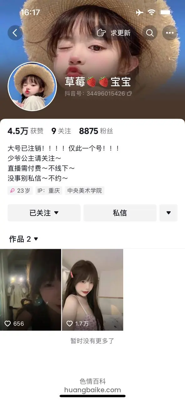 抖音草莓宝宝直播间界面，显示粉丝数和作品预览