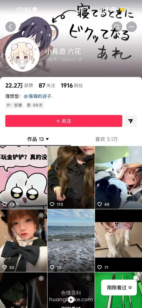 社交平台个人主页，头像动漫女孩，粉丝数22.2万，关注按钮