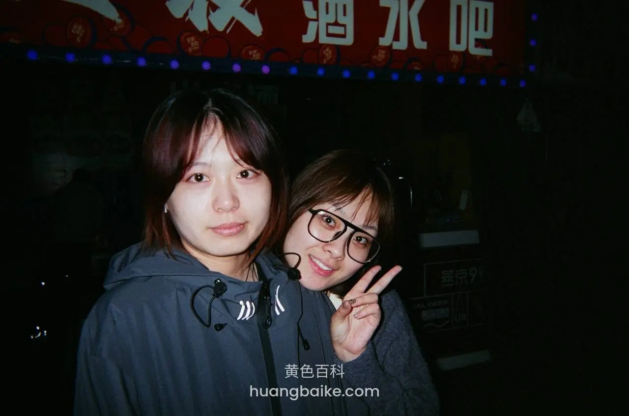 夜店门口 朋友比耶 招牌写酒水吧