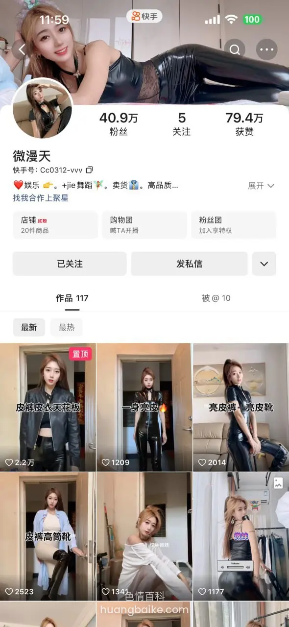 快手薇漫天头像躺在皮革上，40.9万粉丝5关注79.4万获赞