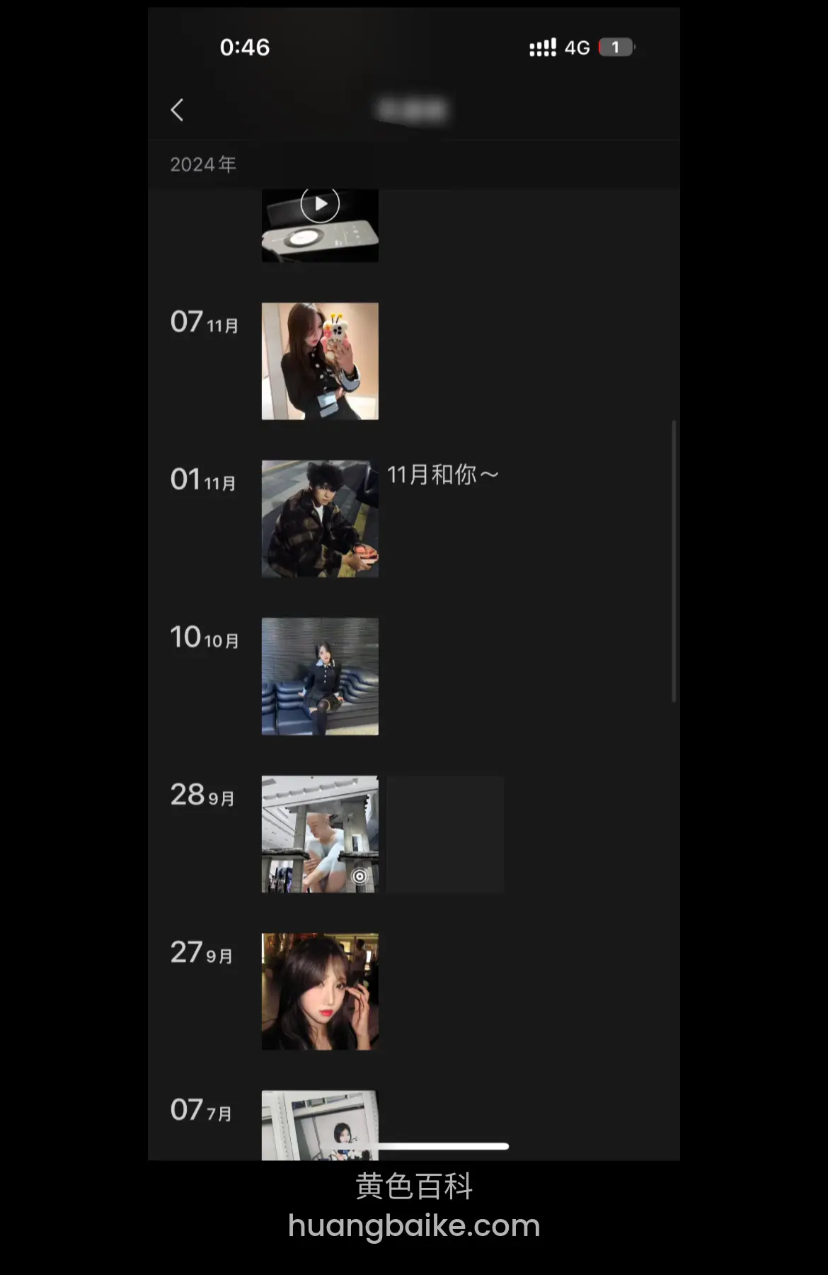 手机相册界面，日期 07 11月和您