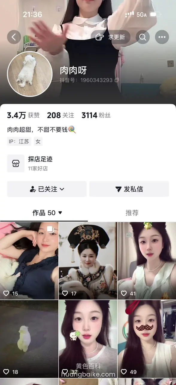 手机屏幕截图抖音主页，头像小狗肉肉呀，背景举手自拍