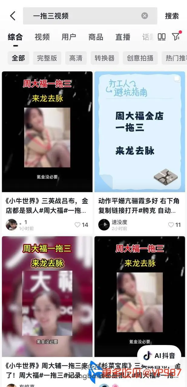 搜索结果页面，里面全是周大福一拖三