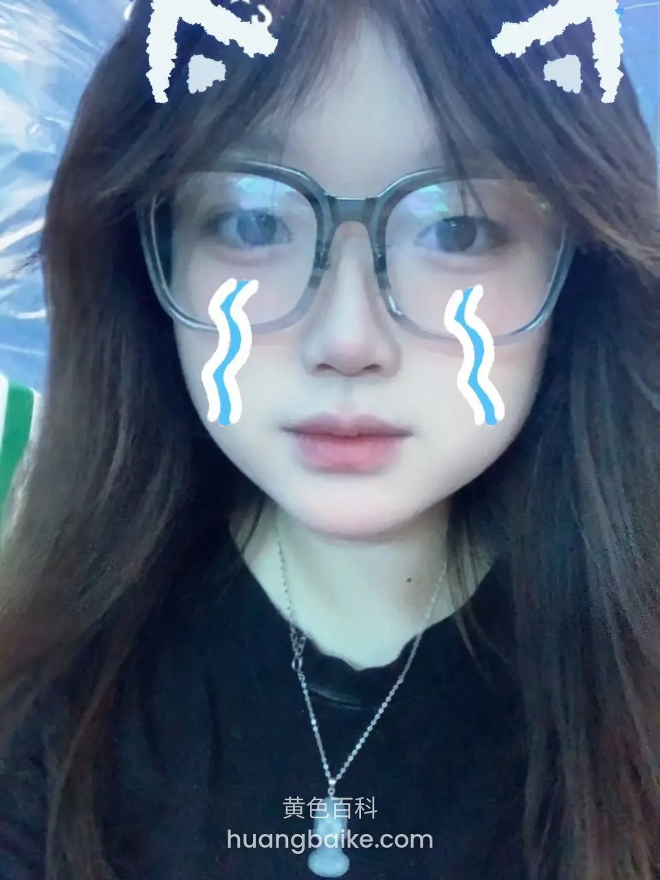 戴眼镜自拍，贴纸泪痕和猫耳