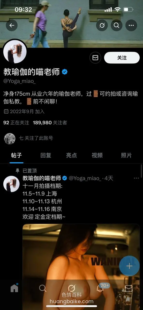 手机截图微信公众号界面有瑜伽老师头像和行程表