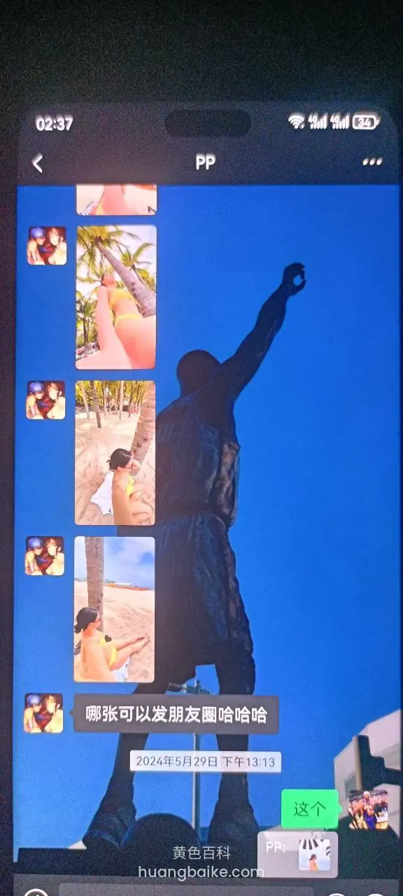 聊天界面 PP 里发了几张海边照