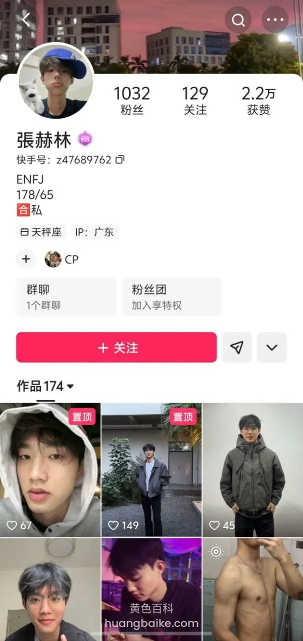 快手主页张赫林头像，粉丝数1032关注129获赞2.2万