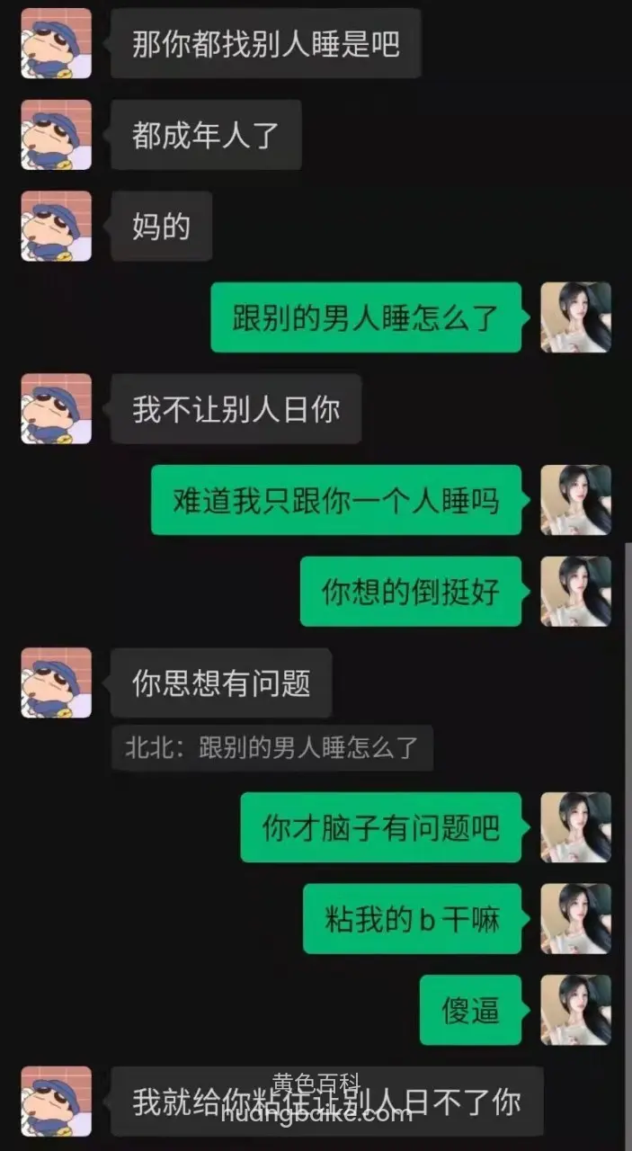 微信聊天记录 跟别的男人睡怎么了