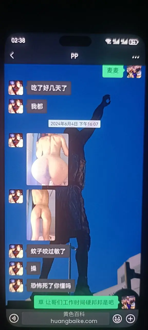 聊天记录里发了两张臀部照片，旁边是文字消息