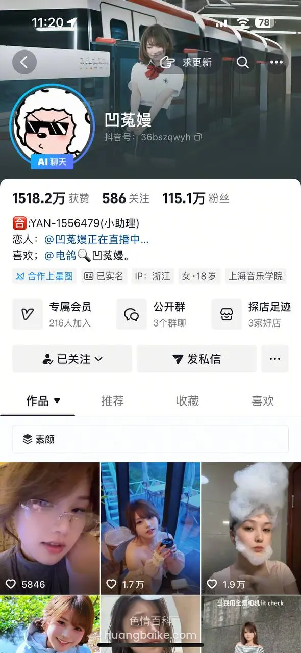 手机屏幕显示凹菟嫚直播间，下面一排作品图