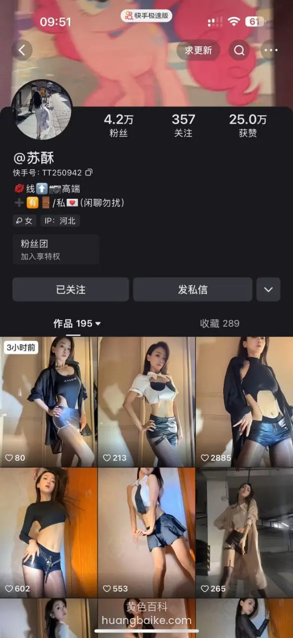 抖音个人主页，头像旁显示苏酥 4.2万粉丝 357关注 25.0万获赞