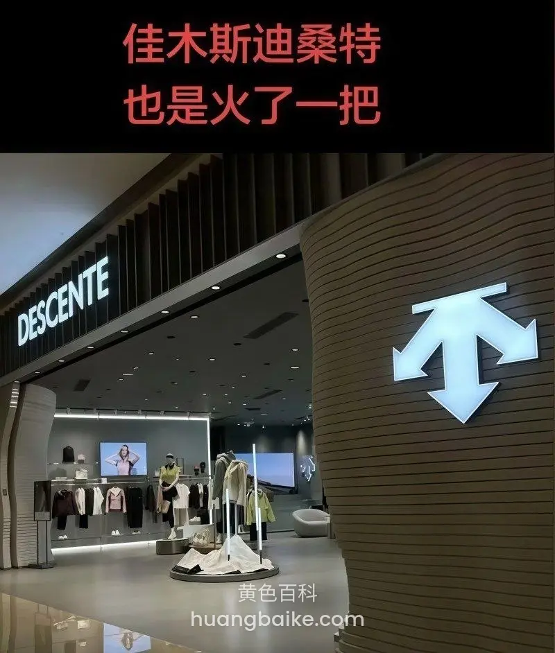 商场店面入口，墙上亮着DESCENTE和箭头标志