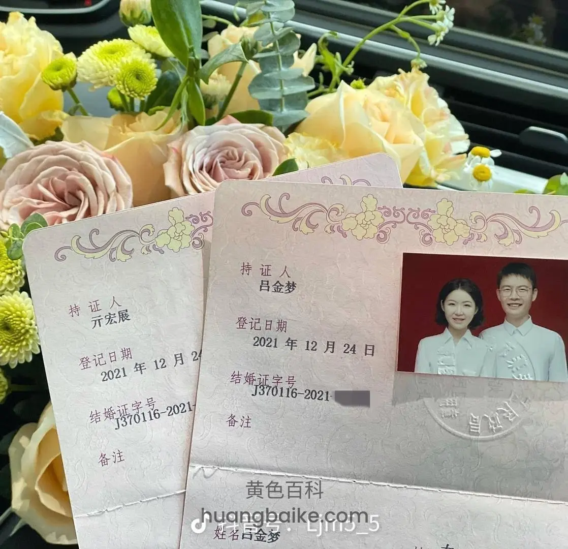 结婚证 登记日期2021年12月24日