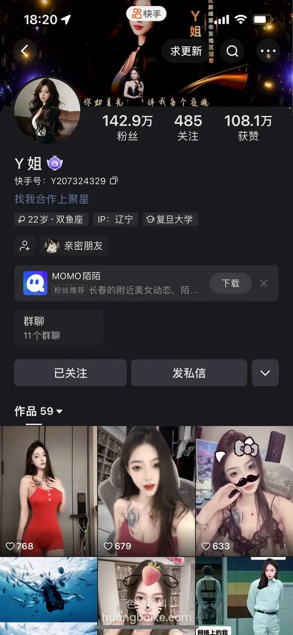 快手Y姐个人主页，头像下方显示142.9万粉丝