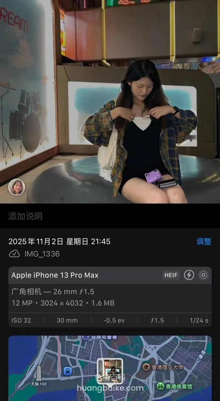 调整相机参数界面，苹果iPhone 13 Pro Max，地图定位香港理工大学