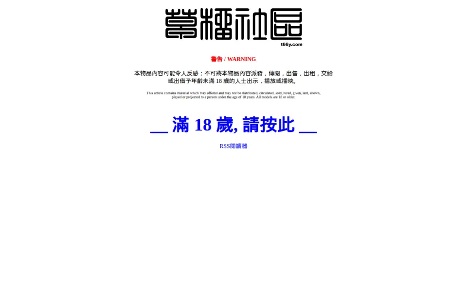 草榴社区 首页截图