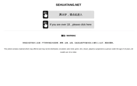 色花堂 首页截图